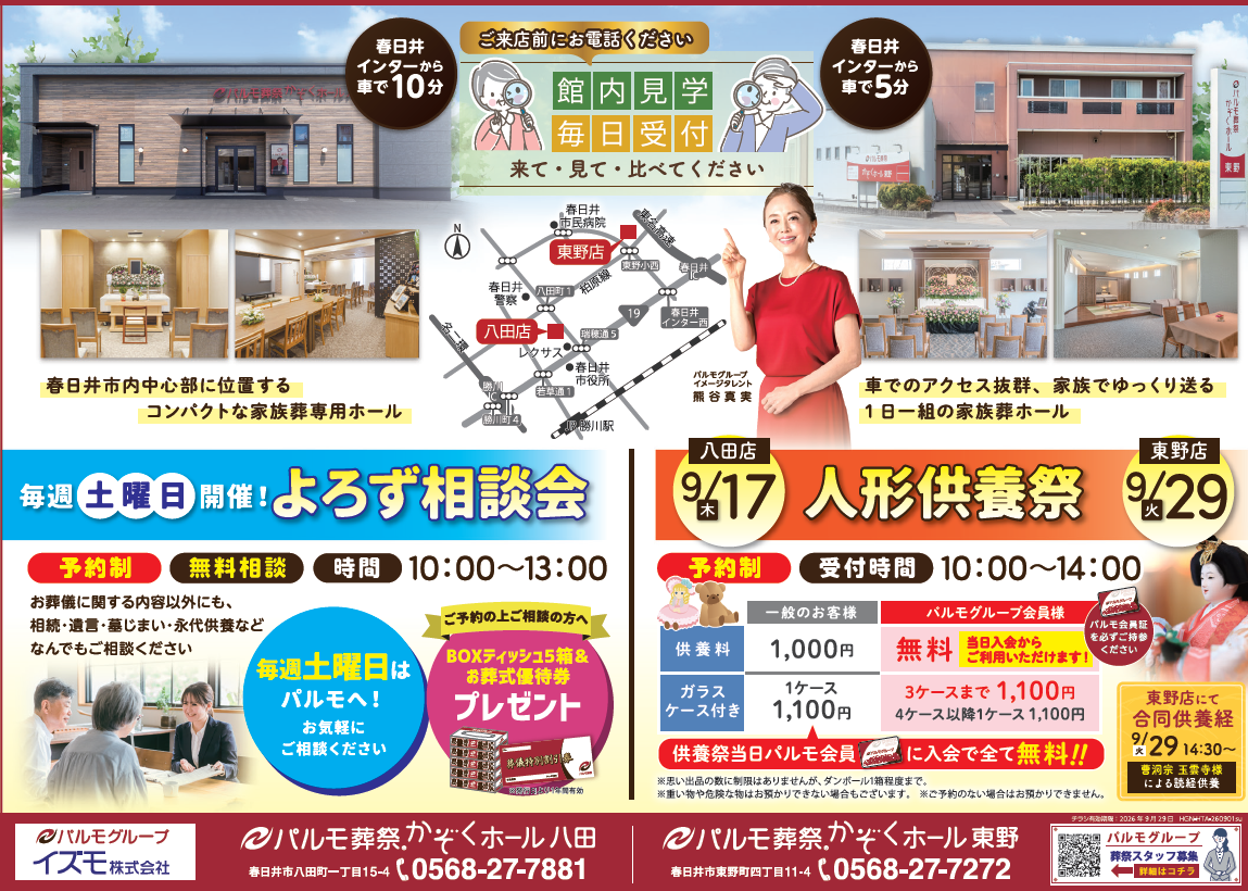 9月イベントご案内のイメージ